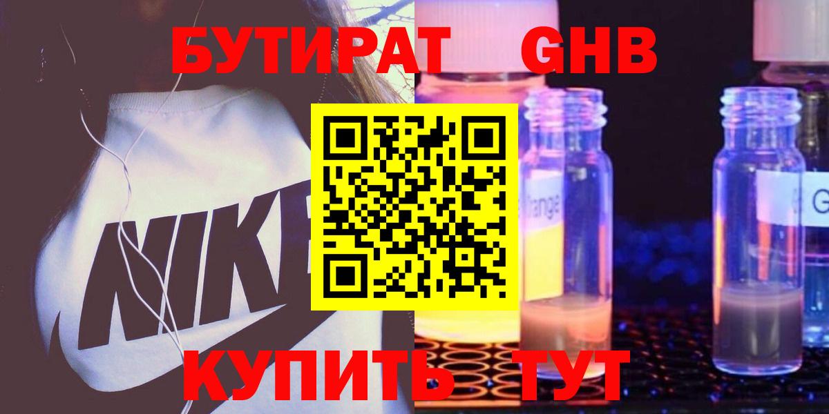 БУТИРАТ BDO Тавда