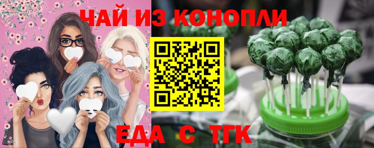 Еда ТГК марихуана  Вход с VPN  Тавда 