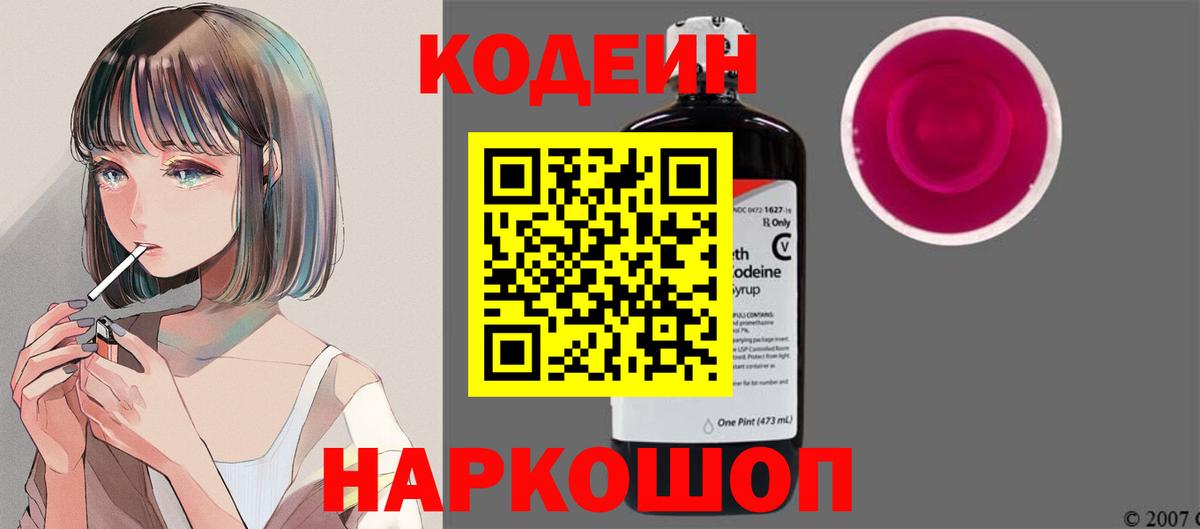 Тавда  Кодеин напиток Lean (лин)  Вход с VPN  Кодеиновый сироп Lean Purple Drank 