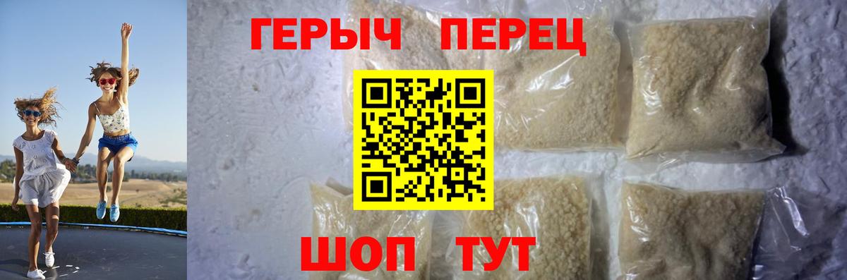 ГЕРОИН хмурый Тавда