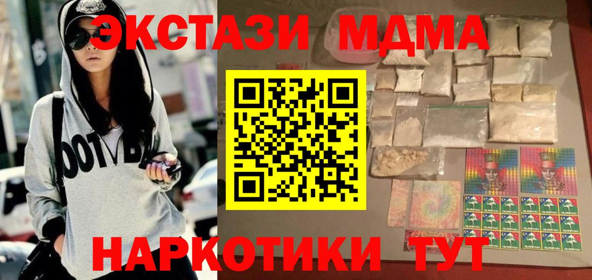 МДМА  Вход с VPN  МДМА молли  Тавда  MDMA молли 