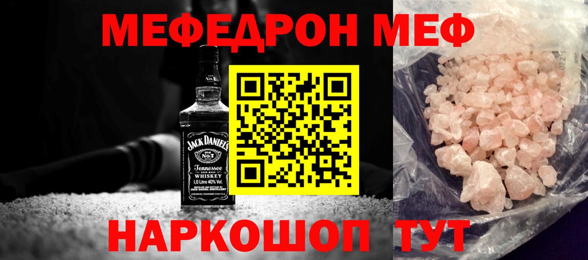 Меф  Тавда